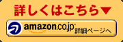 詳しくはこちら