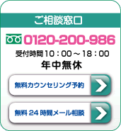 ご相談窓口