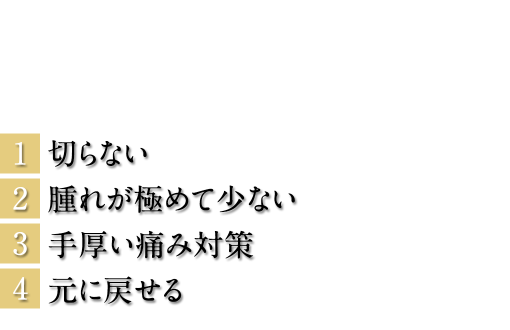 二重まぶたの優れた特徴