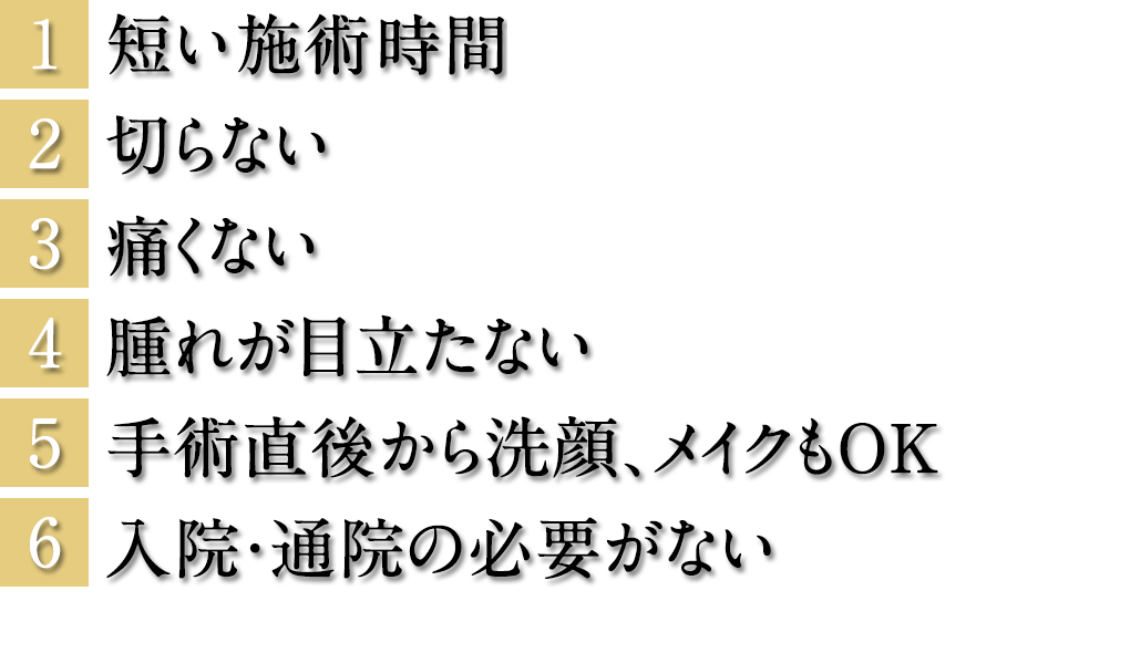 ナチュラル・タック法　優れた特徴