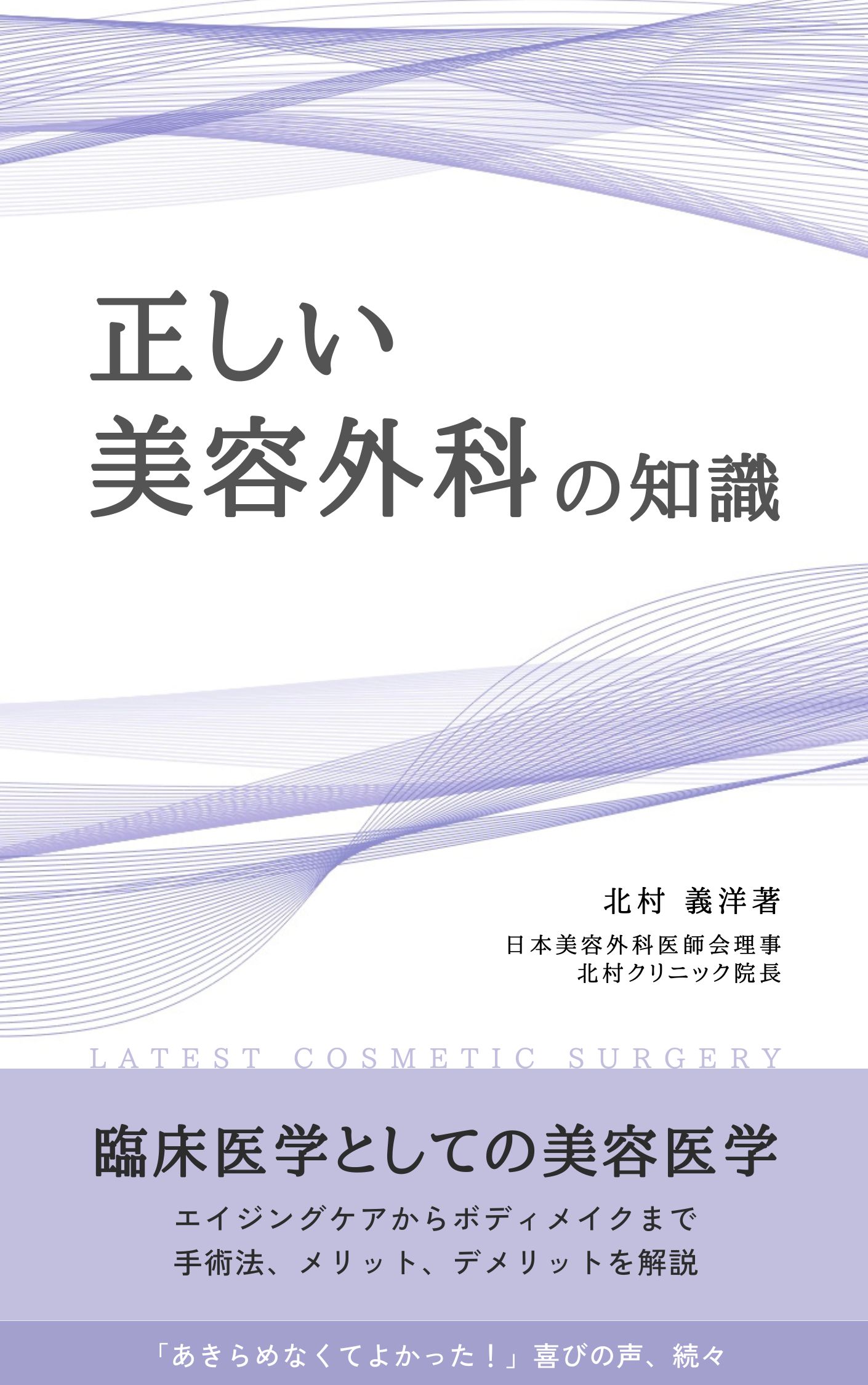 正しい美容外科の知識