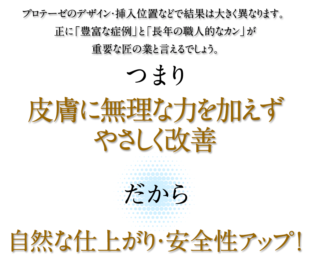 プロテーゼの種類は2種類