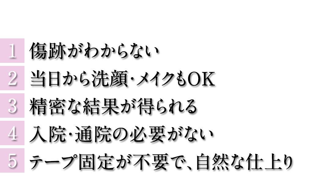 バッカルファット除去の優れた特徴