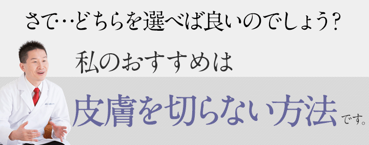 目の下のくま・たるみ取りは大きく分けて2種類