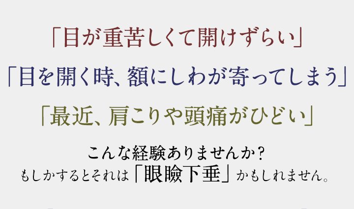 腫れが目立たず、通院不要で当日から洗顔・メイクOK！