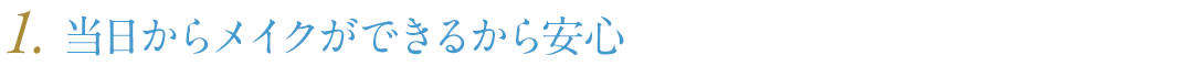 すっと悩み続けたコンプレックスから解放