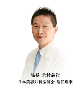 院長 北村義洋