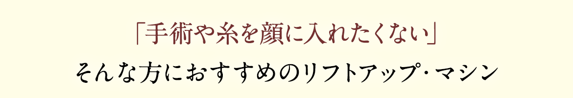「パッチリした目元になりたい」「目が重苦しくて開けづらい」「目元のたるみのせいで老けて見られる」